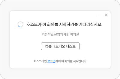 입장 대기